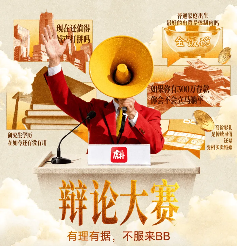 辩论大赛：如今时代，买房还是不是结婚的必要条件？